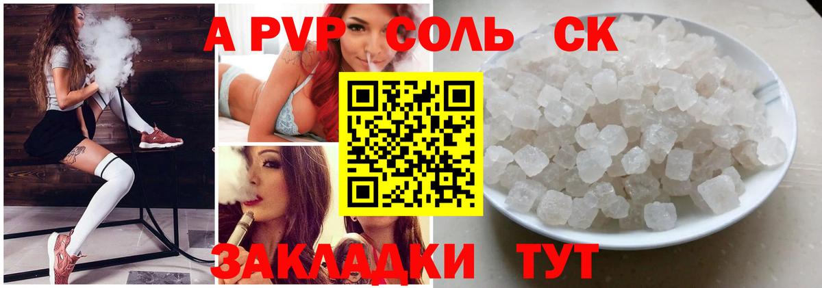 Альфа ПВП Соль Иркутск
