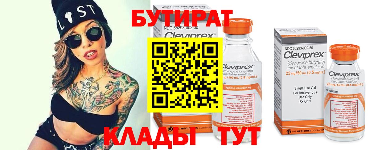 Иркутск  Бутират BDO  Вход с VPN 