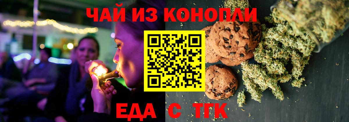 Печенье с ТГК марихуана  Вход с VPN  Иркутск 