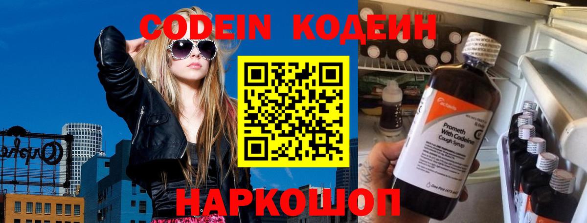 Кодеин напиток Lean (лин) Иркутск
